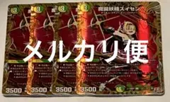 デュエルマスターズ　魔誕妖精スイセン　シク　シークレット　4枚