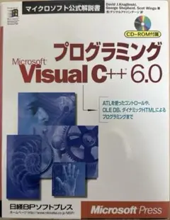 プログラミングMicrosoft Visual C++6.0