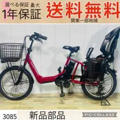 2983パナソニック12アンペア 3人乗り対応子供乗せ 電動アシスト自転車 