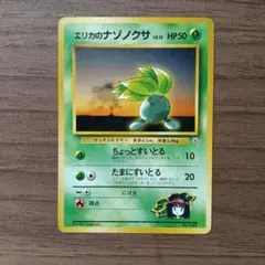 エリカのナゾノクサLV.15 ● ジム拡張第1弾 リーダーズスタジアムのサムネイル