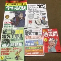 電気工事士、まとめ売り 2025年最新】すい っと合格 第二種電気工事士の人気アイテム