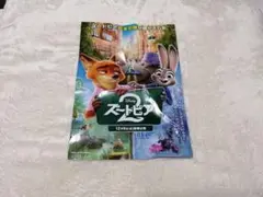 Disney ズートピア2　フライヤー