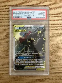psa10 블래키 ＆ダークライGX スターターセットTAG TEAM GX