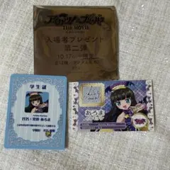 映画 アイカツプリパラ 入場者特典 トモチケ 学生証セット 黒須あろま