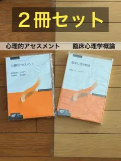 放送大学　２冊セット