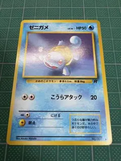 ゼニガメ スターターパック 018/026 ポケモンカード カードe ポケカ