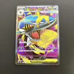 ポケカ　メガサメハダー　ex M2 098/080 SR