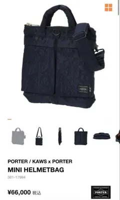 t*s様 新品　未使用　完売品　希少　kaws ポーター　ヘルメット　バック KAWS x PORTER(カウズ x ポーター) MINI HELMETBAG | 吉田カバン