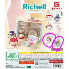 Richell わけわけフリージング ミニチュアチャーム トライ食器セット2種類