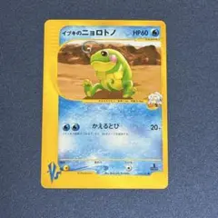 美品】イブキのニョロトノ ○ ポケモンカード☆VS 050/141【VS