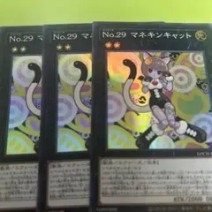 遊戯王 No.29 マネキンキャット 3枚セットのサムネイル