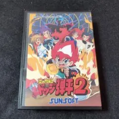 ドッジ弾平2　ファミコン　説明書なし　サンソフト　レトロゲーム　炎の闘球児