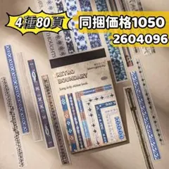 ヴィンテージの境界シリーズ PETコラージュ素材ステッカー メモ帳 4種80頁