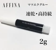 마쓰에쿠구루 울트라 본딩 2g 퀵 드라이 고내구성 AFFINA