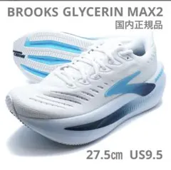BROOKS グリセリンマックス2 27.5cm - メルカリ