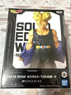 ドラゴンボールZ SOLID EDGE WORKS THE出陣 9 トランクスのサムネイル