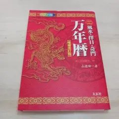 2026年最新】万年暦の人気アイテム - メルカリ