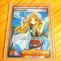 ポケモンカード リーリエの決心 SR