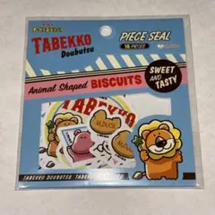 【未開封品・美品】たべっこどうぶつ　シールセット