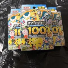 スタートデッキ100　3個セット