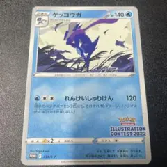 ゲッコウガ プロモ
