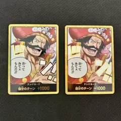 ゴール・D・ロジャー　スーパーパラレルドン（金ドン）ワンピースカード　2枚セット