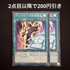 《遊戯王》マジックカード「死者蘇生」　スーパー2枚