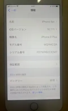 レ*ン様 iPhone 8 Plus ゴールド 本体
