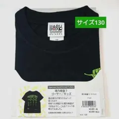 沖縄 HABU BOX 視力検査 ゴーヤー キッズ Tシャツ 130のサムネイル