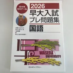 2026年最新】早大プレの人気アイテム - メルカリ
