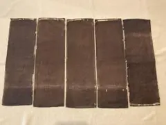【酒袋5枚】古布 柿渋染め /26cm×78〜80cm