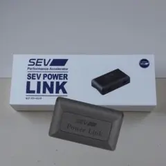 SEV パワーリンク 新品未使用 送料無料 - メルカリ