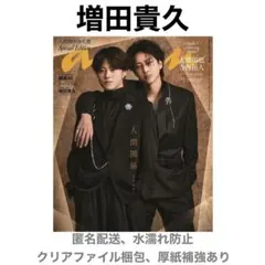 増田貴久 切り抜き anan 4/15号 No.2491