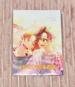 佐々木と宮野 11巻 とらのあな限定 有償特典小冊子