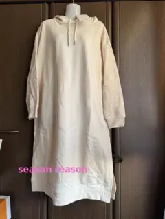 ★新品タグ付き★ シーズンリーズン　スウェットパーカーワンピース