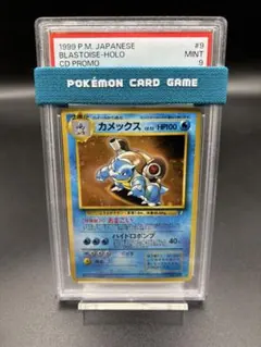 psa9 カメックス: 旧裏/プロモ[No.009] とりかえっこプリーズ カメックス No.009 旧裏面 とりかえっこプリーズ ポケモンカード