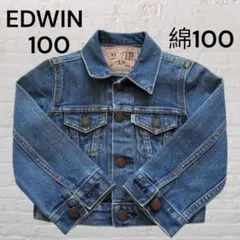 ❇︎EDWIN❇︎デニム　ジャケット 100 綿100