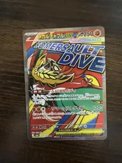 メガルチャブル　MA