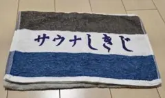 サウナしきじ フェイスタオルのサムネイル