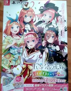 五等分の花嫁 販促用ポスター