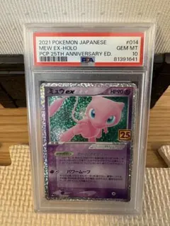 【PSA10】ミュウex プロモカードパック 25th ANNIVERSARY