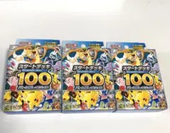 新品未開封】ポケモンカード スタートデッキ100 バトルコレクション