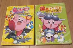 星のカービィ 漫画 2冊 KADOKAWA