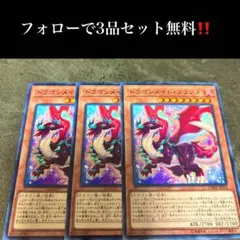 A2774 遊戯王　ドラゴンメイド・フランメ3枚セット