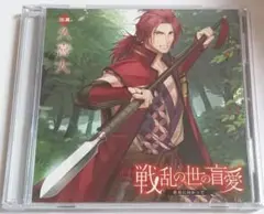戦乱の世の盲愛 終焉に向かって　久喜大