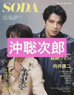 Novelbright 沖聡次郎 ジャスティンアクリルキーホルダー等5点セット Novelbright 沖聡次郎 ジャスティンアクリルキーホルダー等5点