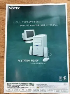 SOTEC. PC STATION M350V専用カタログ　1999年