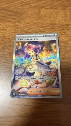 アセロラのいたずら SAR