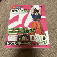 2025年最新】ドラゴンボール改 dvdの人気アイテム - メルカリ