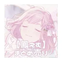 プロセカ 鳳えむ